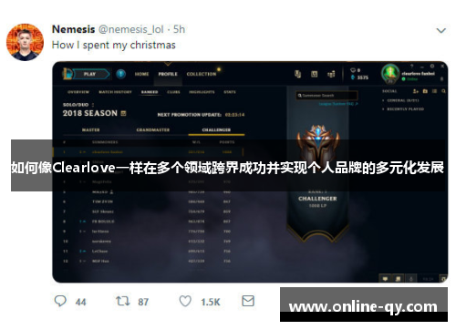 如何像Clearlove一样在多个领域跨界成功并实现个人品牌的多元化发展